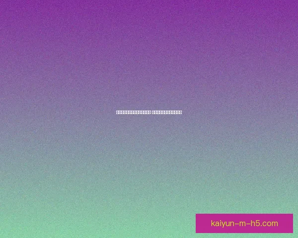 美加墨世界杯竞猜平台全新上线 全球球迷畅享互动竞猜体验 美加墨世界杯竞猜平台全新上线 全球球迷畅享互动竞猜体验