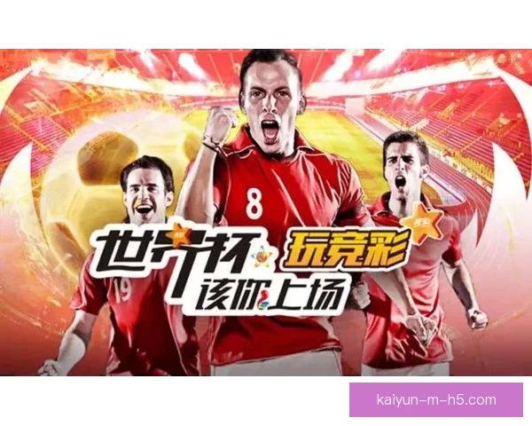 世界杯竞猜预测：全面解析最可能的冠军与晋级走势分析